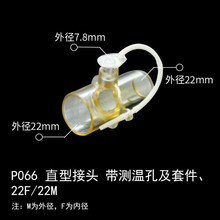 麻醉呼吸机管路接头回路转接头直型L型Y型三通接头V60吸氧配件 P061 直型接头  21M2F15 P066 T型接头22F/22M
