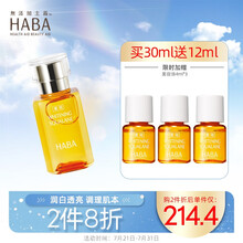 HABA 面部精华液 鲨烷美白美容油30ml 美白精华液 可做乳液面霜 敏感肌护肤品 黄油  护肤化妆品