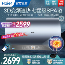 海尔（Haier）电热水器储水式 3D速热一级能效 3300W家用变频 WiFi智能 升级防电MV5 60升【3-4人】