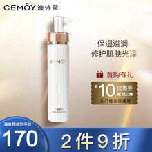 cemoy 澳诗茉 澳洲水乳安瓶精华精华乳液5D肌芯修护敏感肌补水保湿白金流明水乳护肤品 精华乳120ml
