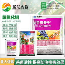 瀚沃 杜邦可杀得3000三千叁仟氢氧化铜蔬菜角斑细菌病害进口农药杀菌剂 10g