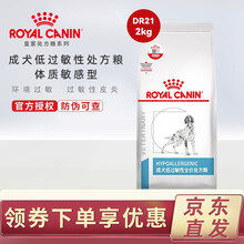 皇家处方低敏狗粮dr21成犬低过敏性全价处方粮皮肤病瘙痒低敏狗粮 2kg 装