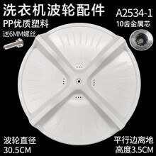徽曦 适配海尔洗衣机配件 波轮盘底盘转盘 双动力变频 EB大小神童王至爱 全自动 半自动 统帅 水叶 直径30.5/高3.4【10齿/防滑垫片】