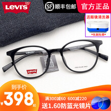 Levis李维斯眼镜框 新品男女复古圆大框近视眼镜架 全框黑大脸平光镜配防蓝光近视眼镜LV7026F 807 黑色 升级配1.67非球面防辐射镜片（200-600）