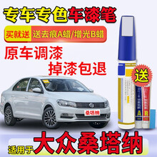 适用于大众新桑塔纳补漆笔平安白如意黑炫雅棕酷炫橙蓝灰银红金色车漆修补划痕补漆神器黑色汽车点漆笔油漆 简易补漆套装 平安白