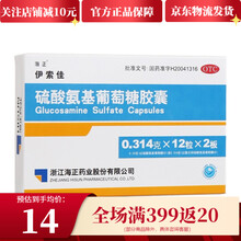 海正 伊索佳 硫酸氨基葡萄糖胶囊 0.314g*24粒 【5盒】超值装