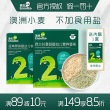 英氏美食加婴幼儿营养面条240g盒装 宝宝辅食 儿童线面不添加食用盐 2盒(原味+西兰花)