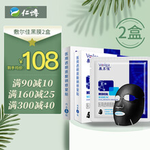 顺丰敷尔佳白膜黑膜医美术后修护敷料贴补水保湿医用敷料 【黑膜2盒】（到手均价108）