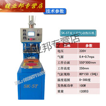 适用于小型气动热压热熔机LOGO压印机塑胶五金电子螺母铆压植入压合机 SK-5T G型 气动热压床