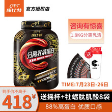 康比特（CPT）炽金分离乳清蛋白粉88%高蛋白补充蛋白质运动营养增肌粉1.8kg\/桶 冰咖啡味1800g