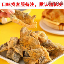网红咸蛋黄鱼皮炸香辣鳕鱼皮酥休闲零食即食鱿鱼丝 共10袋口味指定 找客服搭配口味