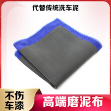 纳兰科洗车磨泥毛巾不伤车漆魔泥布去污泥洗车泥汽车美容布打蜡 磨泥毛巾（1.0版)国标