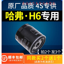 适配哈弗H6机油滤芯原厂运动版哈佛h6酷派coupe机滤杯格1.5t4S专用定期保养维修 2017年 哈弗H6  排量1.5T