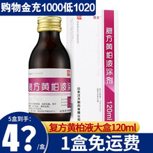 殨克 复方黄柏液涂剂 120ml 清热解毒消肿祛腐 山东汉方 2盒装