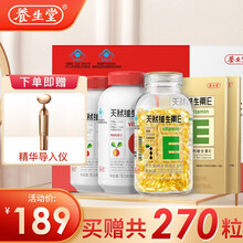 养生堂天然维生素E软胶囊130粒+维生素C 天然VE美容养颜 祛黄褐斑 延缓衰老 补充维e EC礼盒装（VE150粒+VC120片）