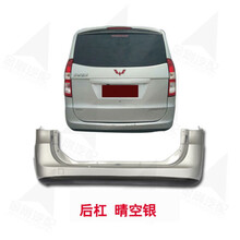 适用于适用于五菱宏光前保险杠护杠配件原装前后杠加厚款老款专用带漆 适用于宏光晴空银后杠 后护杠