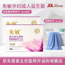 免敏 孕妇免敏益生菌 孕妇益生菌 成人益生菌粉 活性进口菌粉+优质膳食纤维 孕前孕中孕后哺乳期、成人 2g/袋*28袋*2盒 赠全棉浴巾