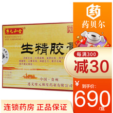 廖元和堂 生精胶囊 0.4g*24粒/盒 RX 10盒