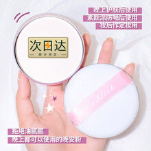 【7仓发货，第二件10元】MAFFICK晚安粉出浴素颜保湿蜜粉饼定妆补妆自带粉扑 01#玫瑰香