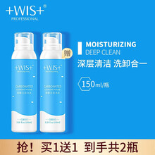 WIS碳酸洁面泡沫150ml  深层清洁毛孔补水温和去控油氨基酸洗面奶女男士 碳酸洁面泡沫150g*2