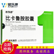 岩列舒 比卡鲁胺胶囊 50mg*30粒 用于晚期癌的治疗 1盒