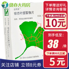 金纳多 金纳多 银杏叶提取物片 40mg*20片/盒