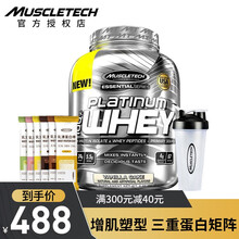 肌肉科技（MUSCLETECH）白金乳清蛋白粉分离浓缩蛋白质粉增肌粉健肌粉健身塑形美国进口 白金乳清蛋白粉5磅-香草味