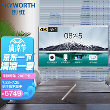 创维 skyworth 会议平板 55英寸智能触摸一体机电子白板 无线传屏投影  视频会议电视55MBK3内置摄像头麦克风