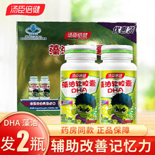 汤臣倍健dha藻油软胶囊60粒儿童学生青少年辅助改善记忆力 30粒*2瓶(礼盒装)
