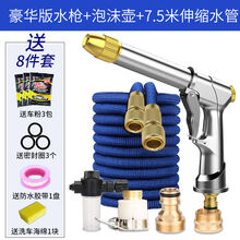 家用高压神器洗车水枪汽车用软管喷头抢伸缩水管冲洗地面阳台浇花 豪华款7.5米【原长2.5】+泡沫壶