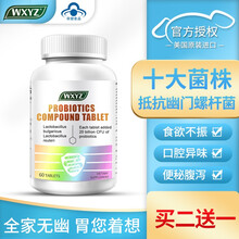 美国进口益生菌成人儿童男女可配幽门螺旋杆菌罗伊氏乳杆菌鼻炎口臭肠胃肠道反酸腹泻养胃粉减肥酵素WXYZ WXYZ 益生菌60粒/瓶