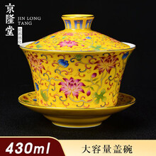 京隆堂 5寸特大号盖碗茶杯 珐琅彩三炮台八宝茶 陶瓷三才茶碗功夫大号泡茶器家用 珐琅彩黄430ml