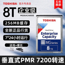 【国行5年保】东芝企业级硬盘8t 台式机械硬盘 CMR垂直 MG06ACA800E 7200 可监控 【8T】送SATA线+镙丝+镙丝刀+电源线