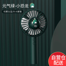 色果喷雾补水手持小风扇usb充电便携式小型随身空调学生宿舍床上台式办公室桌面可爱喷水手拿迷你大风力电 【绿恐龙】喷雾风扇-加湿降温-大风轻音