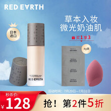 红地球（red earth）日本进口明星草本粉底液遮瑕轻薄无妆感裸妆精华F000（冷象牙色）升级款 30g