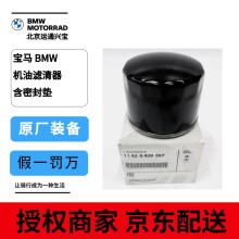 宝马 BMW 宝马摩托车 机油滤清器 含密封垫 拿铁/1200/650/400/18/1600