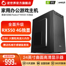 逆世界 酷睿i5四核4G游戏高端独显8G内存台式机组装电脑主机家用电竞游戏企业办公组装电脑整机全套 电脑主机 套餐二：酷睿i5四核+8G内存+HD 7670独显