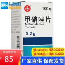 SINE/信谊 甲硝唑片0.2g*100片/盒 甲硝锉挫片口服瓶装治 疗阴道滴虫病的妇科药厌氧菌感染 5盒装