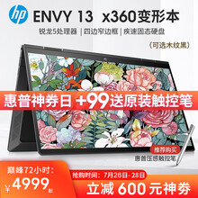 惠普（HP）ENVY13 X360笔记本电脑13.3英寸变形本学生平板二合一触控屏翻转 【360翻转触控/高清屏/高色域】 木纹黑R5-4500U/16G/512G/标配