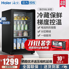 海尔（Haier）冰吧透明玻璃门小型冰箱 冷藏/冷冻 保鲜柜水果饮料红酒柜家用节能静音办公冷柜 98L-机械控温 送货入户-全国联保-可开专票