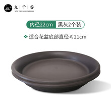 九千谷 花盆托盘大号 加厚仿陶瓷树脂接水托盘 高档花盆底座底托 内径22cm黑灰色2个装4382