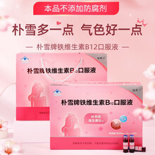 哈药六朴雪牌葡萄糖酸亚铁维生素B12补气血口服液 孕妇补铁 女性儿童改善贫血营养品 升级版90支礼盒装*3盒