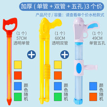水枪儿童针筒抽拉式高压大号喷水洒吸呲滋射程远网红女孩男宝玩具 加厚【单管+双管+五孔水炮】3个价 标准配置
