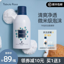 【七夕礼物】【网红同款】TabulaRasa泡芙氨基酸洁面慕斯TR泡沫洗面奶清洁温和 洁面慕斯【单瓶】