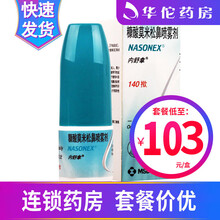 内舒拿 糠酸莫米松鼻喷雾剂 140揿*1瓶/盒 1盒装