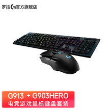 罗技（G）G903 LIGHTSPEED 无线电竞游戏鼠标 全新hero芯片 赛博朋克宏吃鸡鼠标 G903+G913 T轴