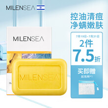 MILENSEA米蓝希进口死海硫磺净螨皂控油清痘沐浴洁面后背净螨虫香皂洁面皂125g