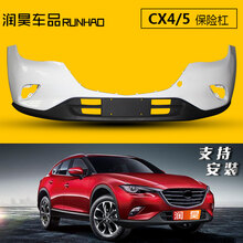 翔丰  适用于马自达CX4 CX5前保险杠后保险杠CX4 CX5原车款前后保险杠前后包围 前杠魂动红 CX4原装品质