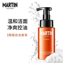 马丁男士爽肤水收缩毛孔水乳古龙迷迭香净颜修护水凝露100ml（清爽滋润 补水保湿  ） 【温和洁面】(氨基酸洁面慕斯)