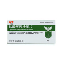 天方 盐酸环丙沙星片 0.25g*9片/盒 尿路感染炎 10盒装